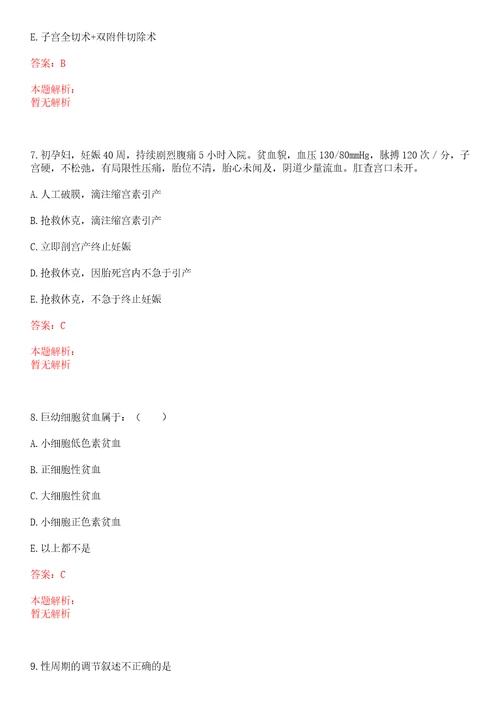 2022年10月四川省威远县卫生事业单位公开考核公开招聘14名高层次和紧缺专业人才一考试题库历年考题摘选答案详解