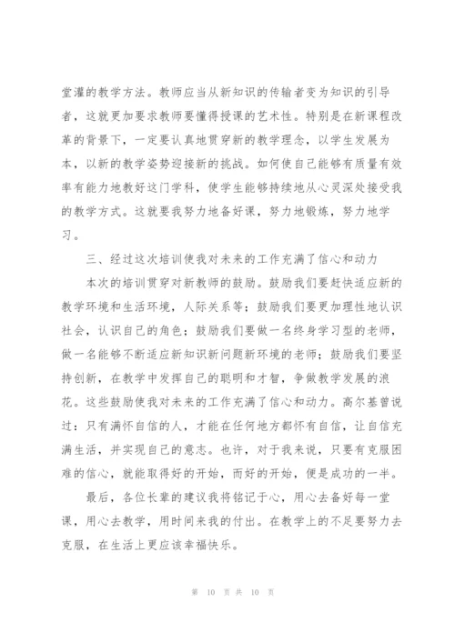 新教师个人培训工作总结.docx