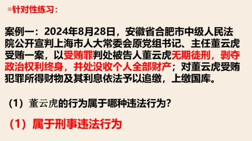 八上道德与法治第二单元《遵守社会规则》复习课件