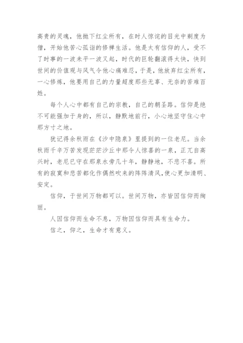 信仰的议论文精编.docx