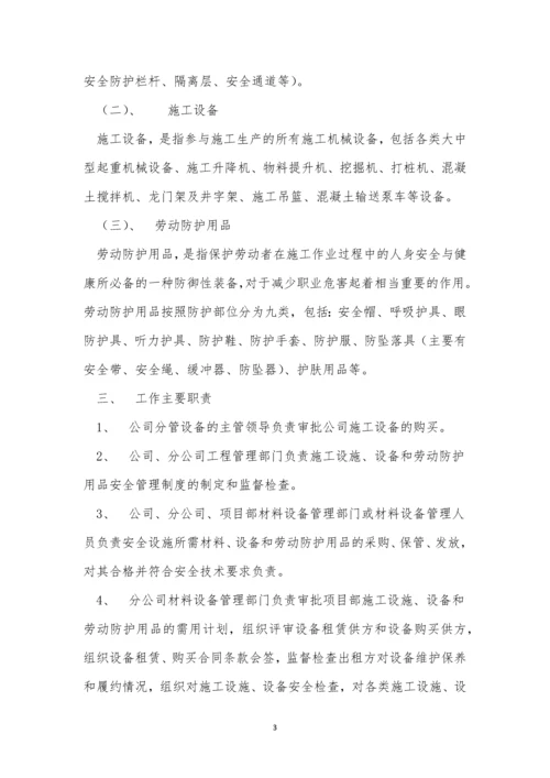 防护品管理制度3篇.docx