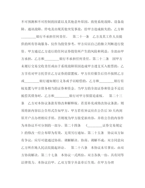 2023年证券委托交易协议书.docx