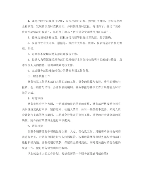 精编之公司财务处工作计划范本2.docx