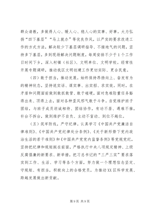 副职领导民主生活会发言提纲 (2).docx