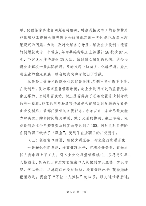 交通局助理调研员某年度述职报告.docx