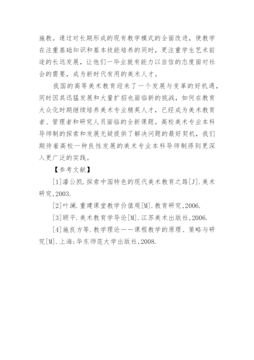 美术本科毕业论文.docx