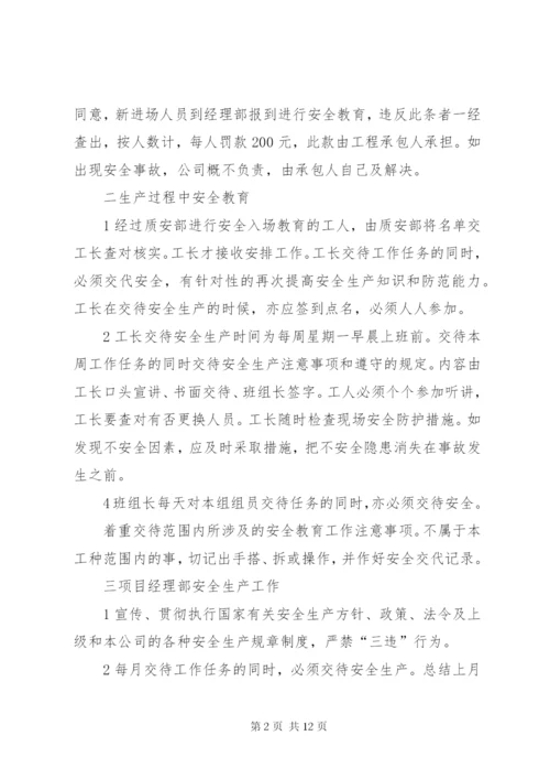 建筑工地安全教育培训计划[方案].docx