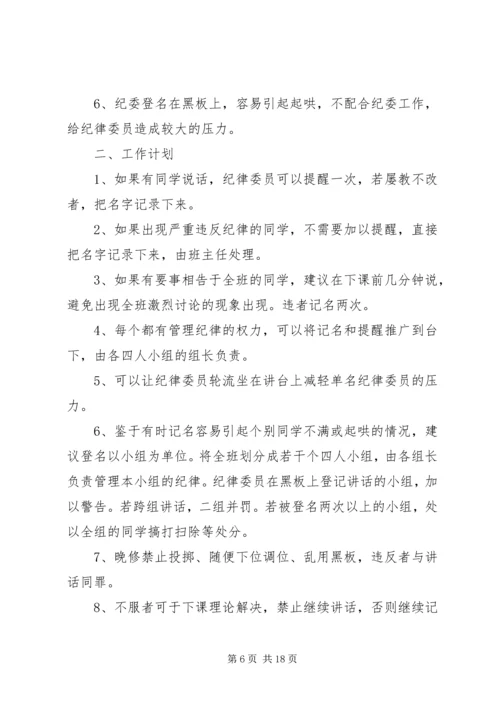 纪检委员工作计划.docx