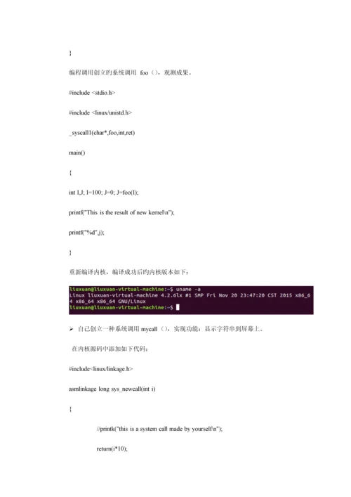 2023年西安交通大学操作系统课内实验报告.docx