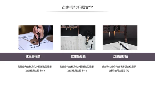 中国风书法练习书法培训书法比赛动态PPT模板