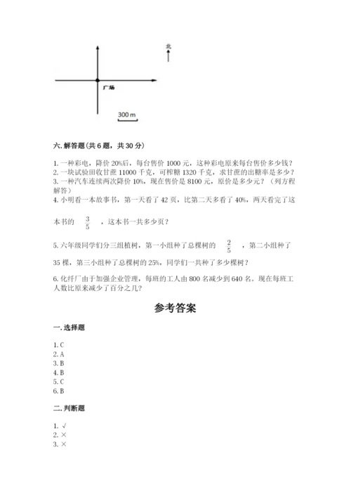 六年级上册数学期末测试卷含完整答案【各地真题】.docx