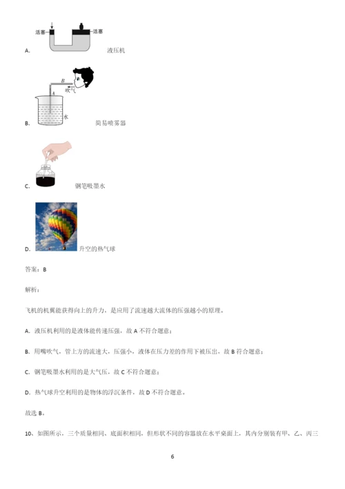 八年级物理第九章压强重点知识归纳.docx