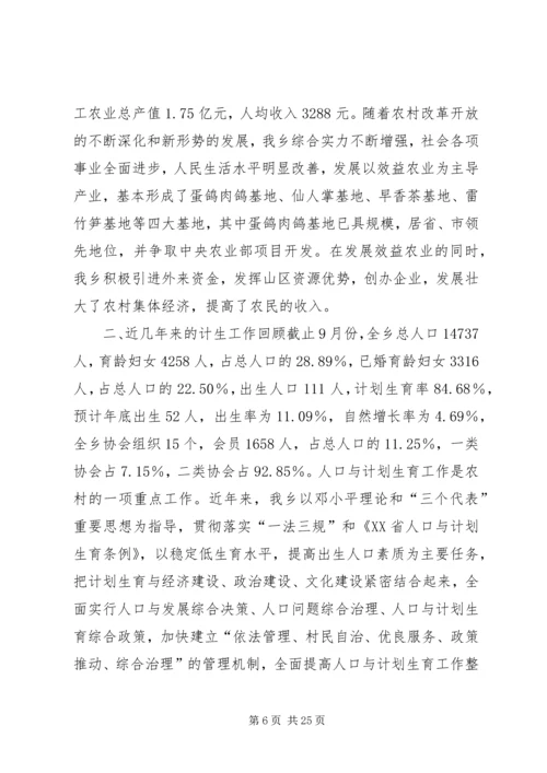 梅溪乡人口与计划生育工作汇报 (6).docx