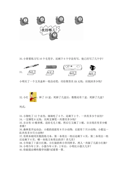 一年级上册数学解决问题50道（有一套）.docx