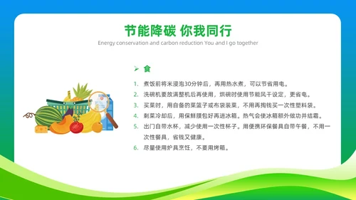 绿色简约风2023年节能宣传周主题班会