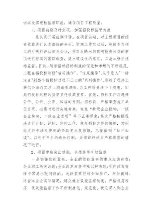 项目工程管理论文参考.docx