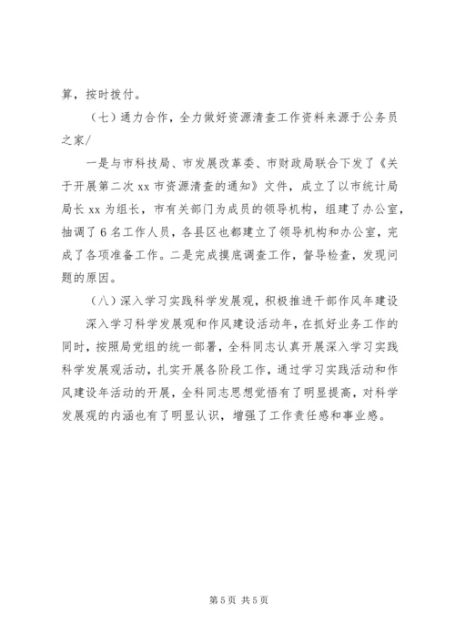 统计局人口社会科技统计工作计划.docx