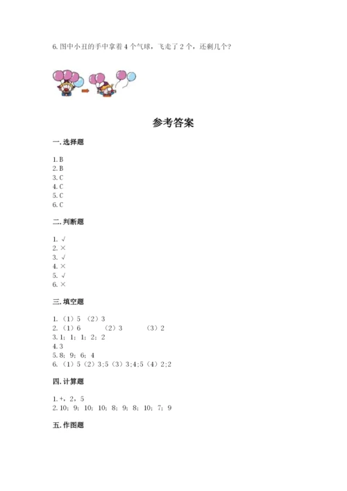 北师大版一年级上册数学期中测试卷含完整答案（网校专用）.docx