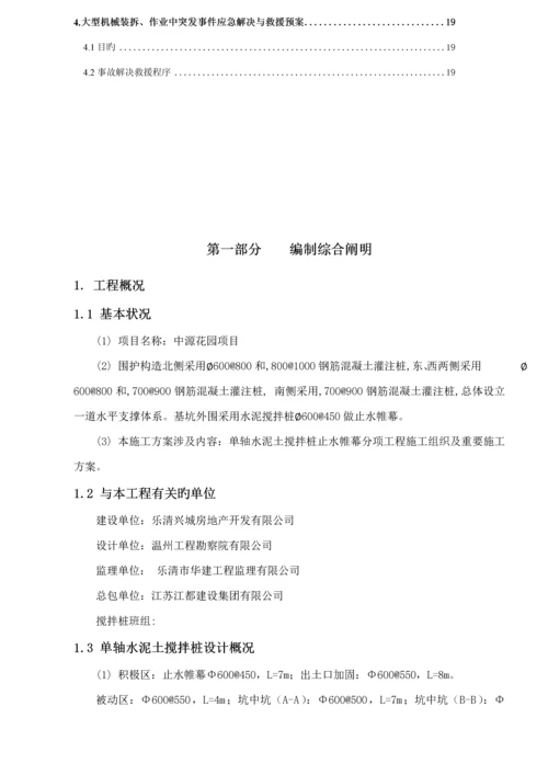 单轴搅拌桩综合施工专题方案.docx