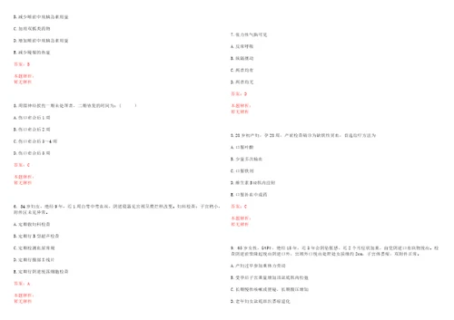 2022年11月珠海市斗门区乾务镇农村卫生服务中心公开招聘3名聘用人员考试参考题库含答案详解