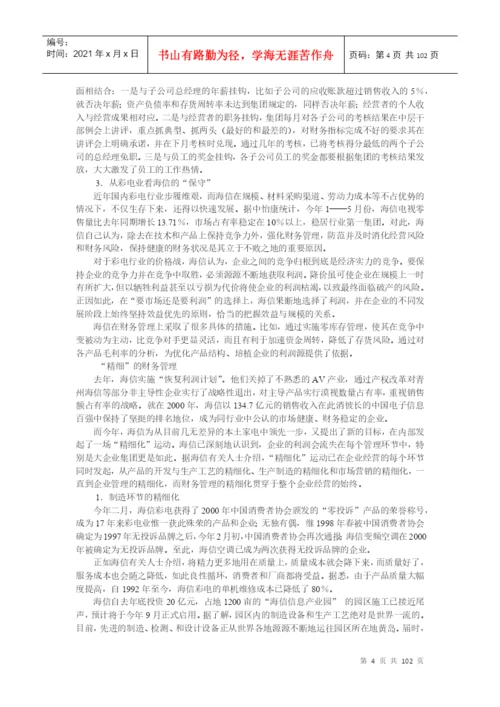 财务论文大汇集（推荐doc97）.docx