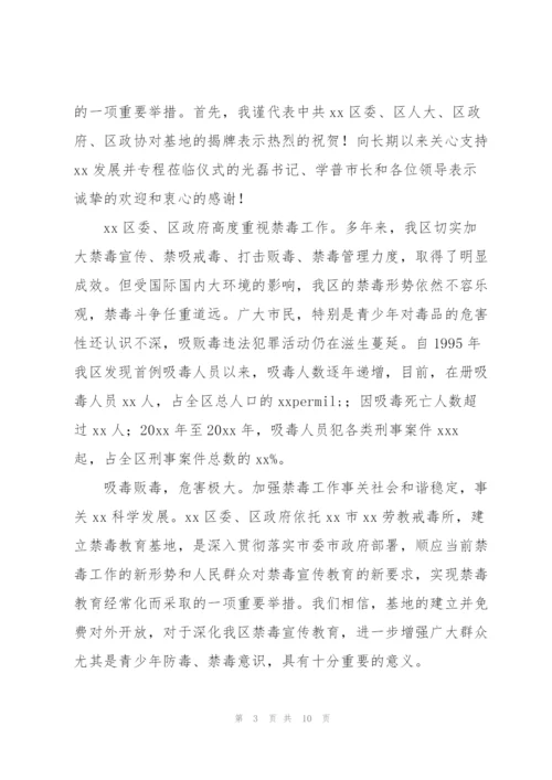 领导在揭牌仪式上讲话稿范文.docx