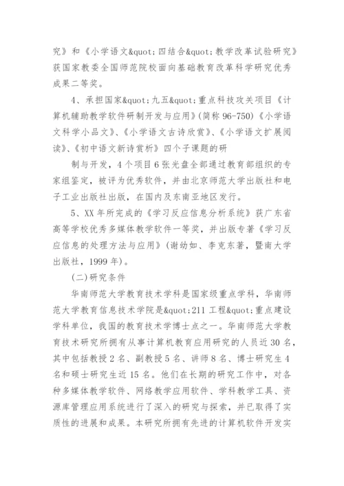 网络教学论文开题报告.docx