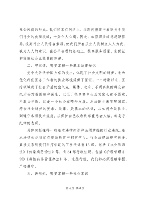 医院讲规矩守纪律发言稿.docx