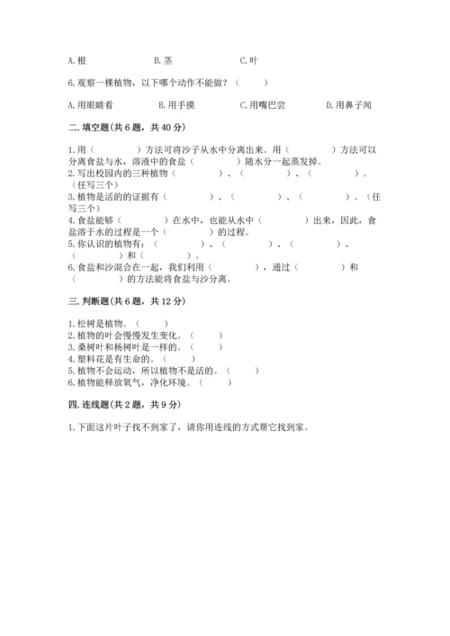 教科版科学一年级上册第一单元《植物》测试卷及参考答案【a卷】.docx
