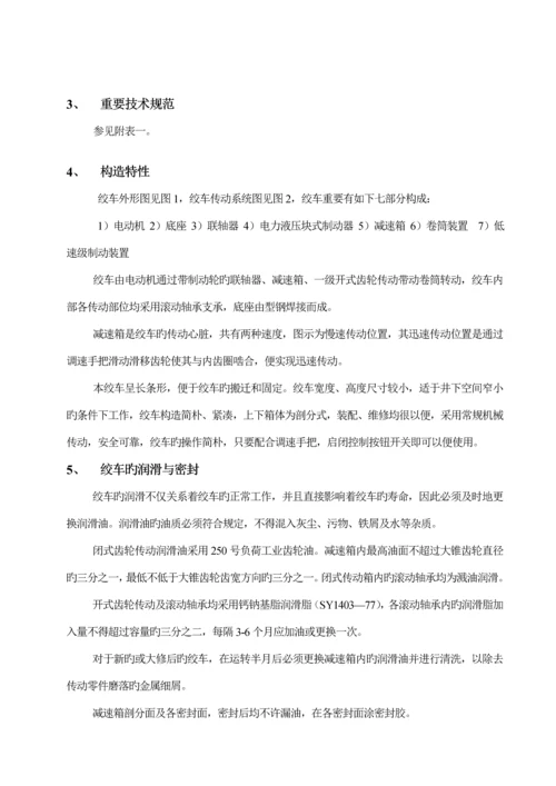 JSDB双速多用绞车专项说明书.docx