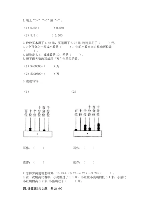 北京版四年级下册数学第二单元 小数加、减法 测试卷有解析答案.docx