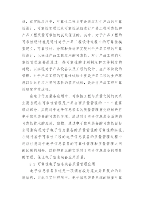 电子机械本科毕业论文范文.docx