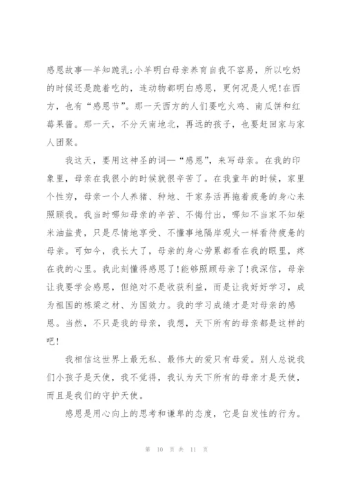 母亲节三分钟演讲稿800字5篇通用.docx