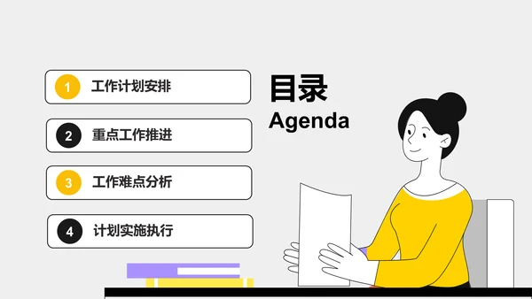 黄色插画风季度总结与未来规划PPT模板