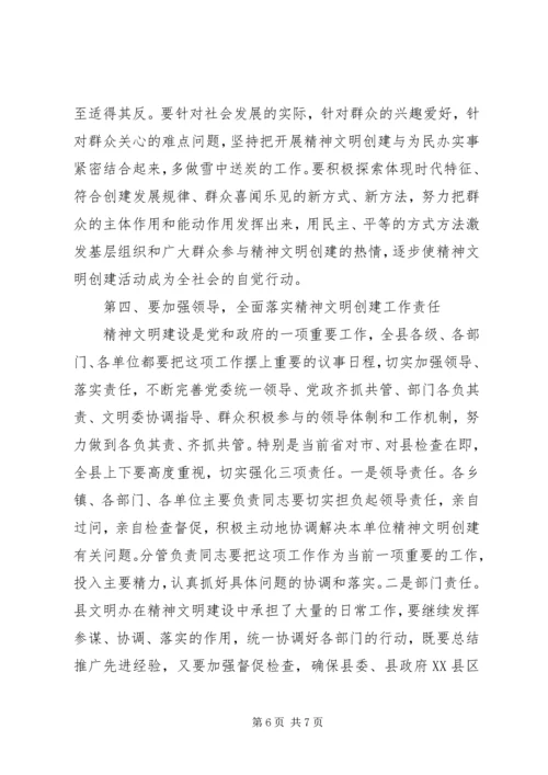 县文明委全委会县长发言材料.docx