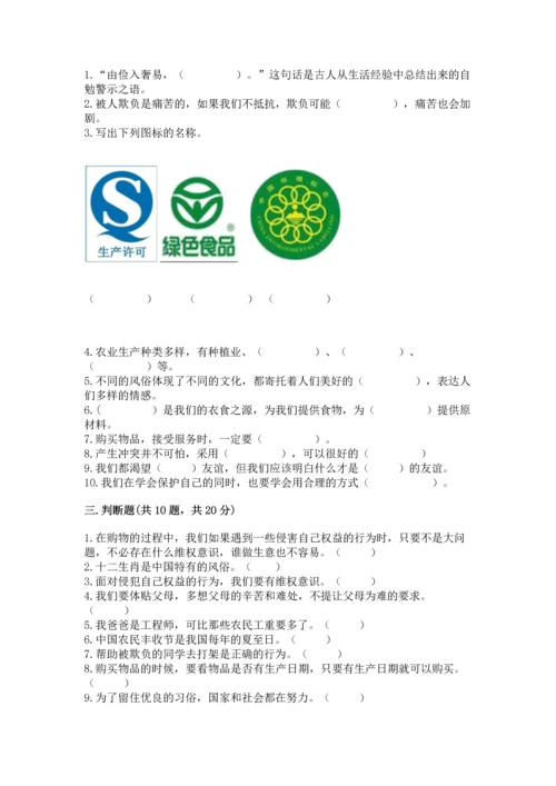 部编版四年级下册道德与法治 期末测试卷含答案【名师推荐】.docx