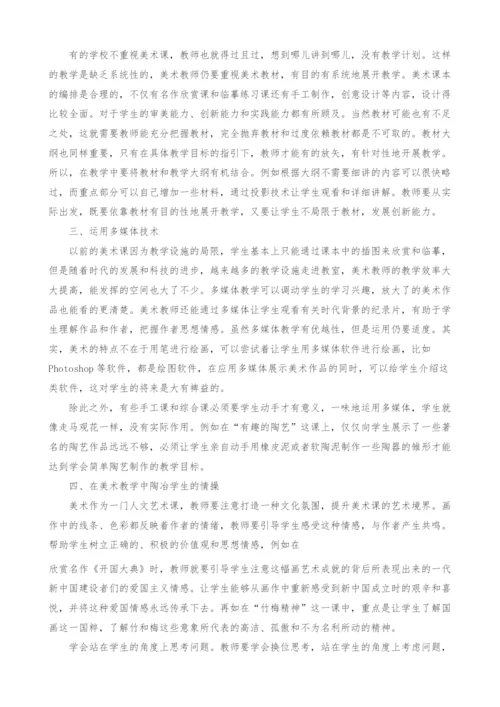 人才培养视域下初中美术课堂教学的思考.docx