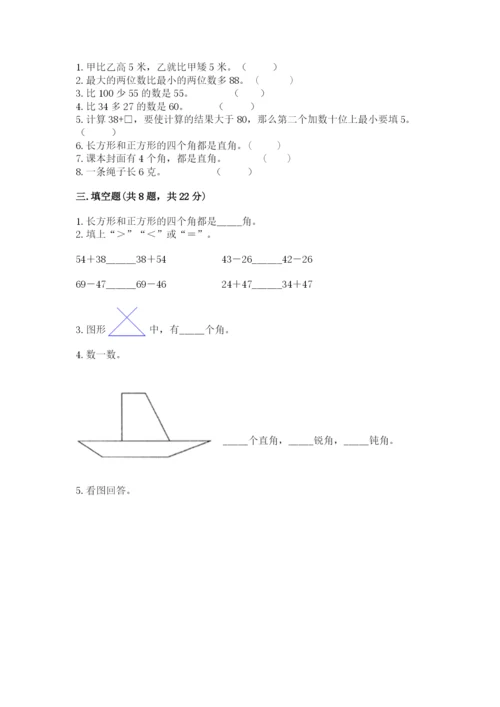 2022人教版二年级上册数学期中测试卷及答案（夺冠系列）.docx