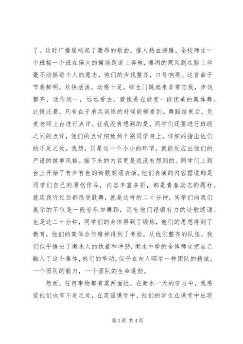 衡水中学学习心得 (2).docx