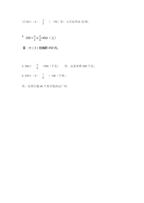 六年级上册数学期末测试卷及参考答案【满分必刷】.docx
