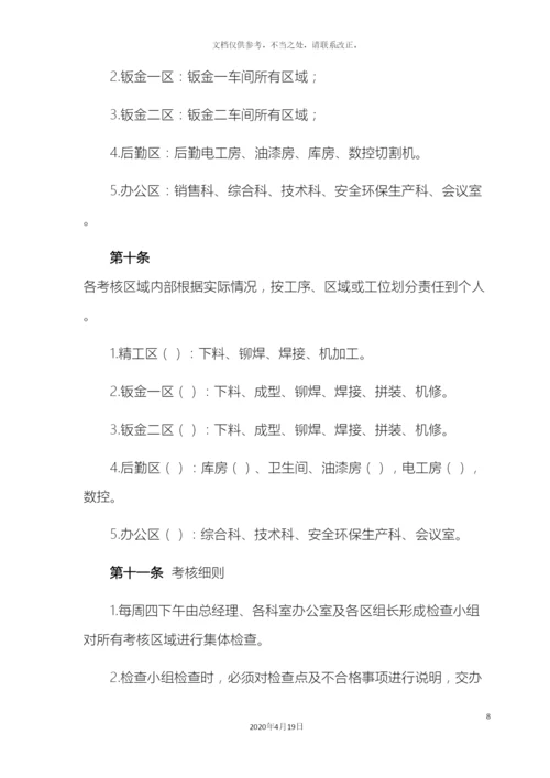 最全5S管理制度(含检查表).docx