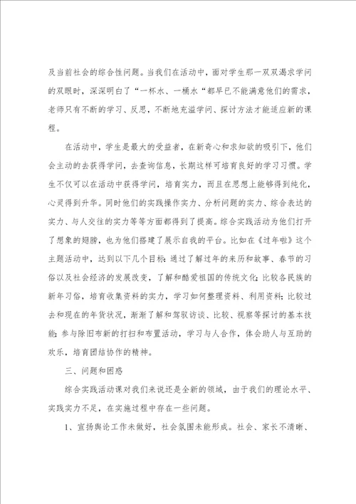 小学生综合实践活动总结