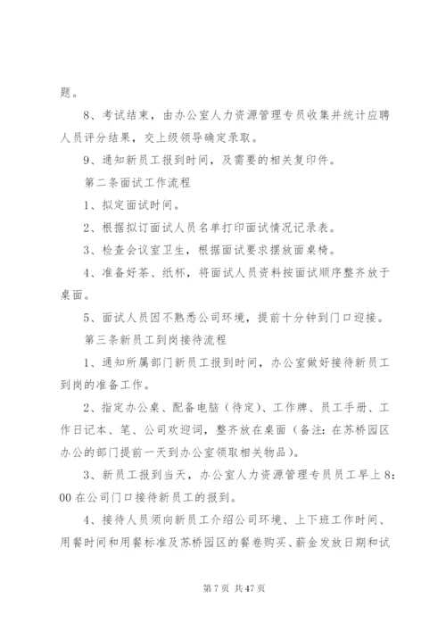 劳资管理制度某年.docx