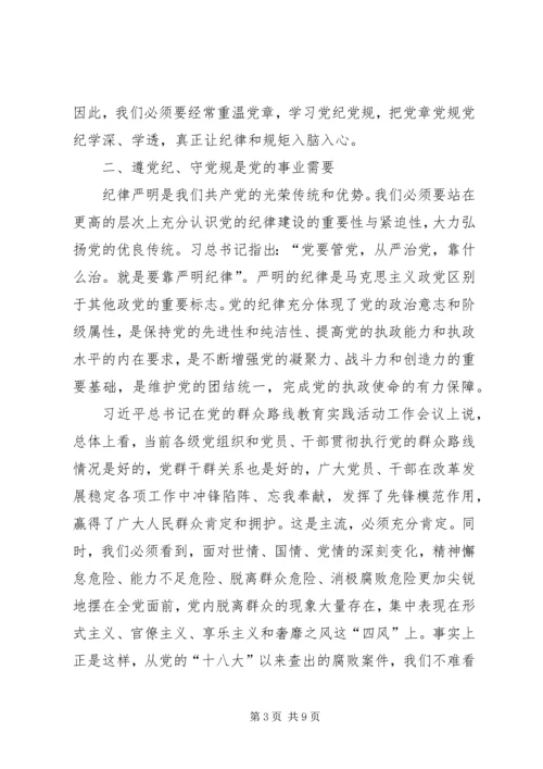 学习党章党规党纪心得体会_3.docx