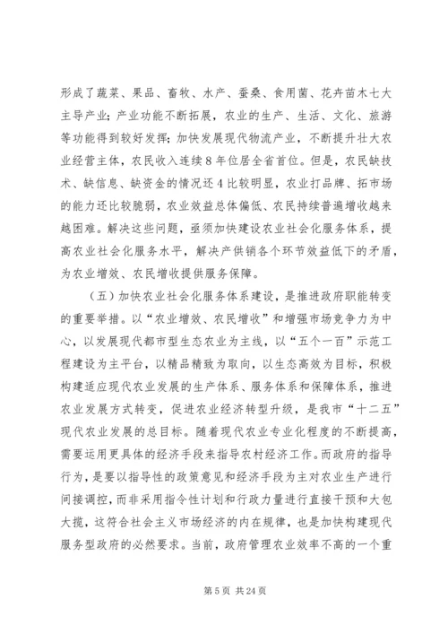 关于XX省农业社会化服务体系建设的思考精选.docx