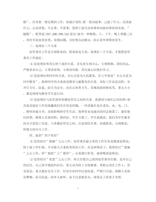 精编之学生宿舍管理工作总结范文三篇.docx