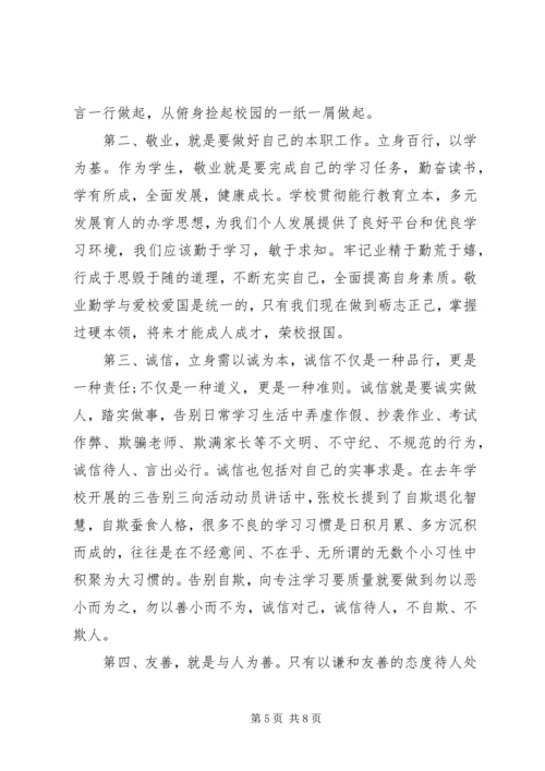 初中优秀学生爱国主题国旗下讲话稿.docx