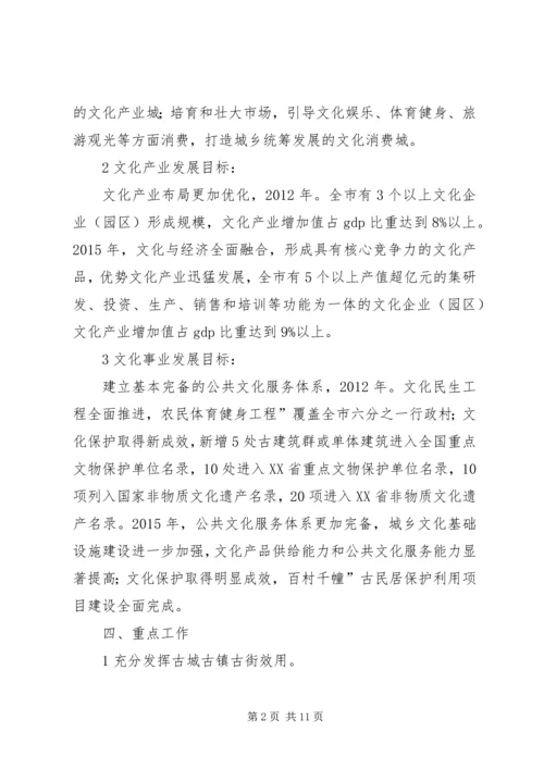 文化繁荣区建设工作计划.docx