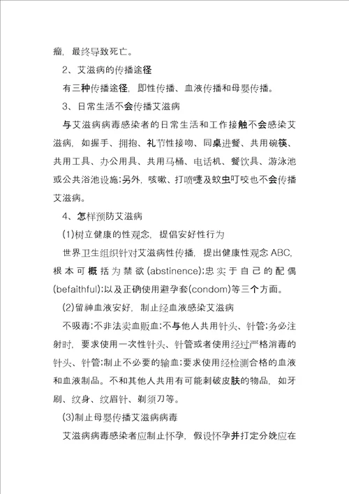 2022年艾滋病日宣传心得体会12篇