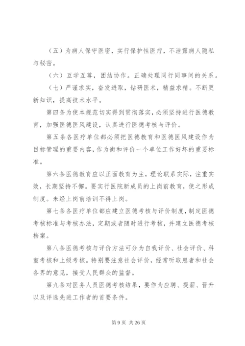 医德医风学习记录2.docx